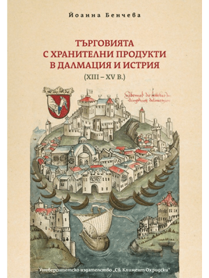 Food trade in Dalmatia and Istria (13th–15th centuries)